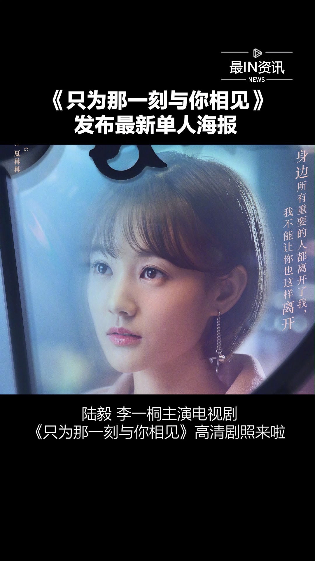 陆毅 李一桐主演电视剧《只为那一刻与你相见》高清剧照来啦 你们期待吗#最IN资讯#