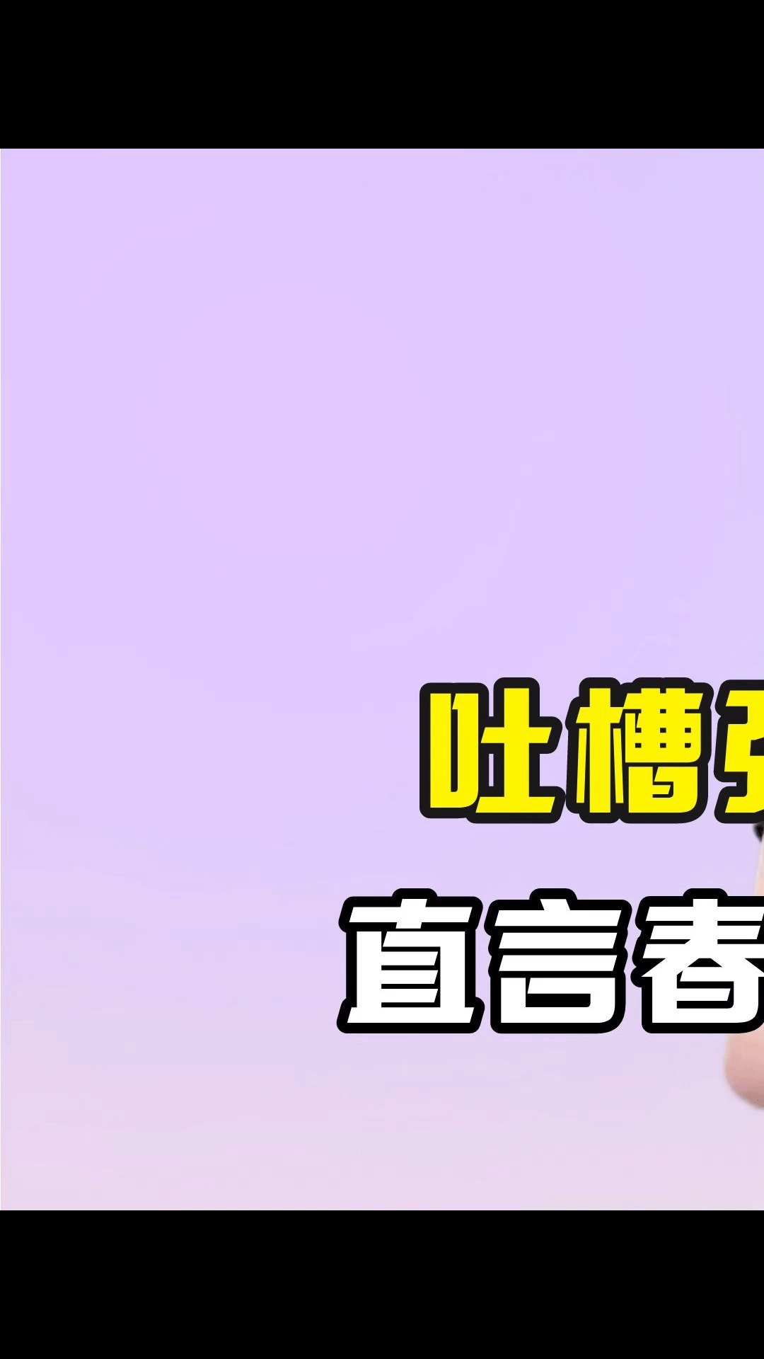 吐槽张艺谋是生育机器,金星究竟有多敢说?