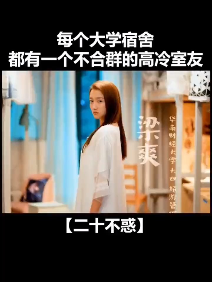 二十不惑 #精彩片段 