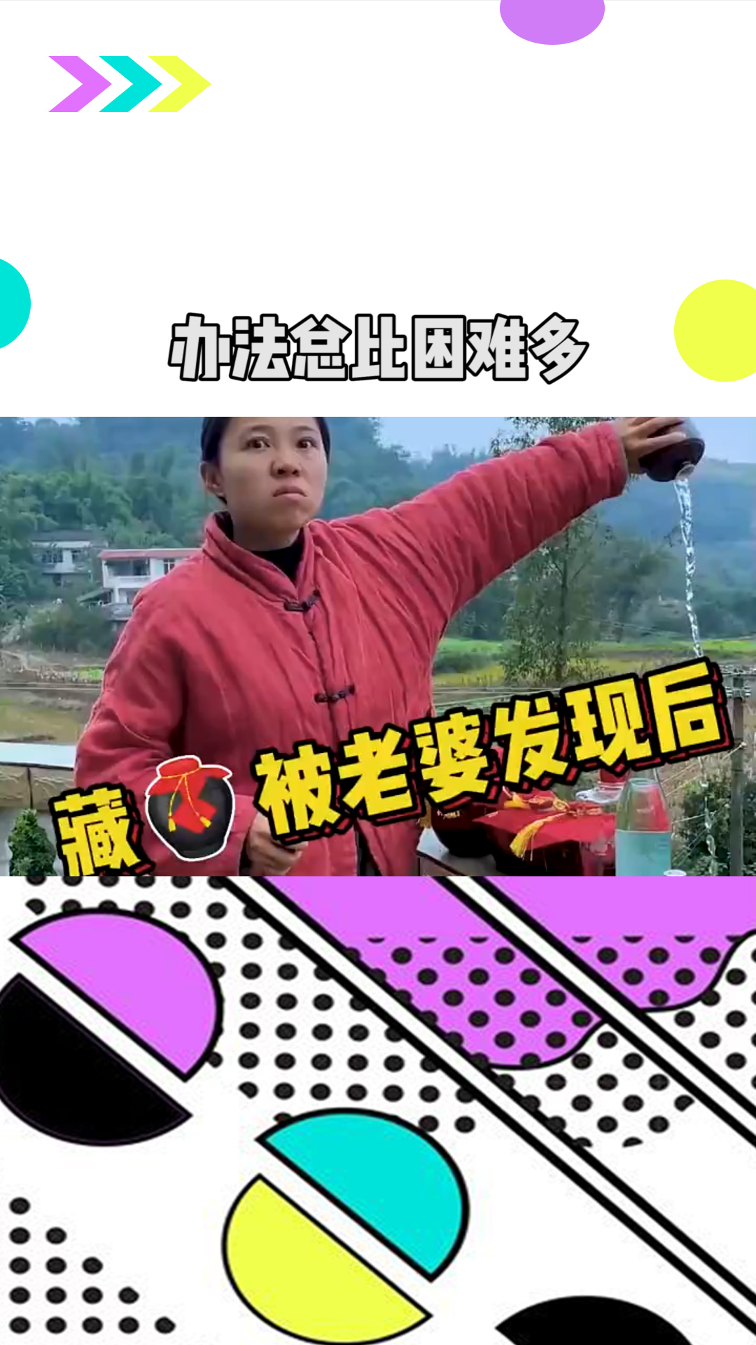 办法总比困难多!