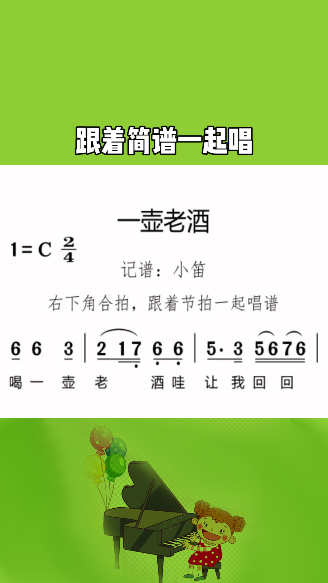 曲谱一壶老酒_12孔陶笛曲谱一壶老酒(5)