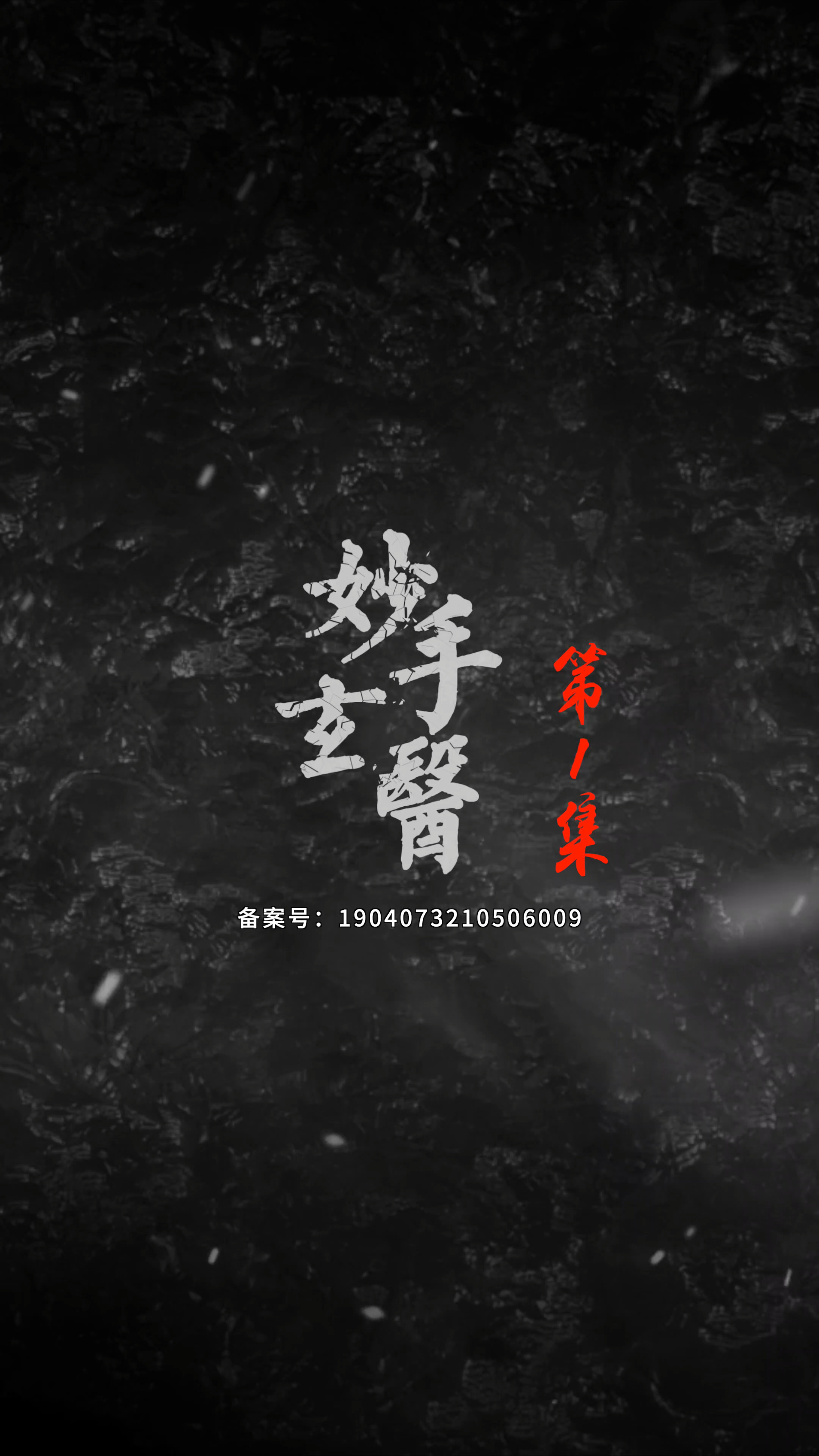 穿越悬疑短剧，时空迷雾下的真相探寻