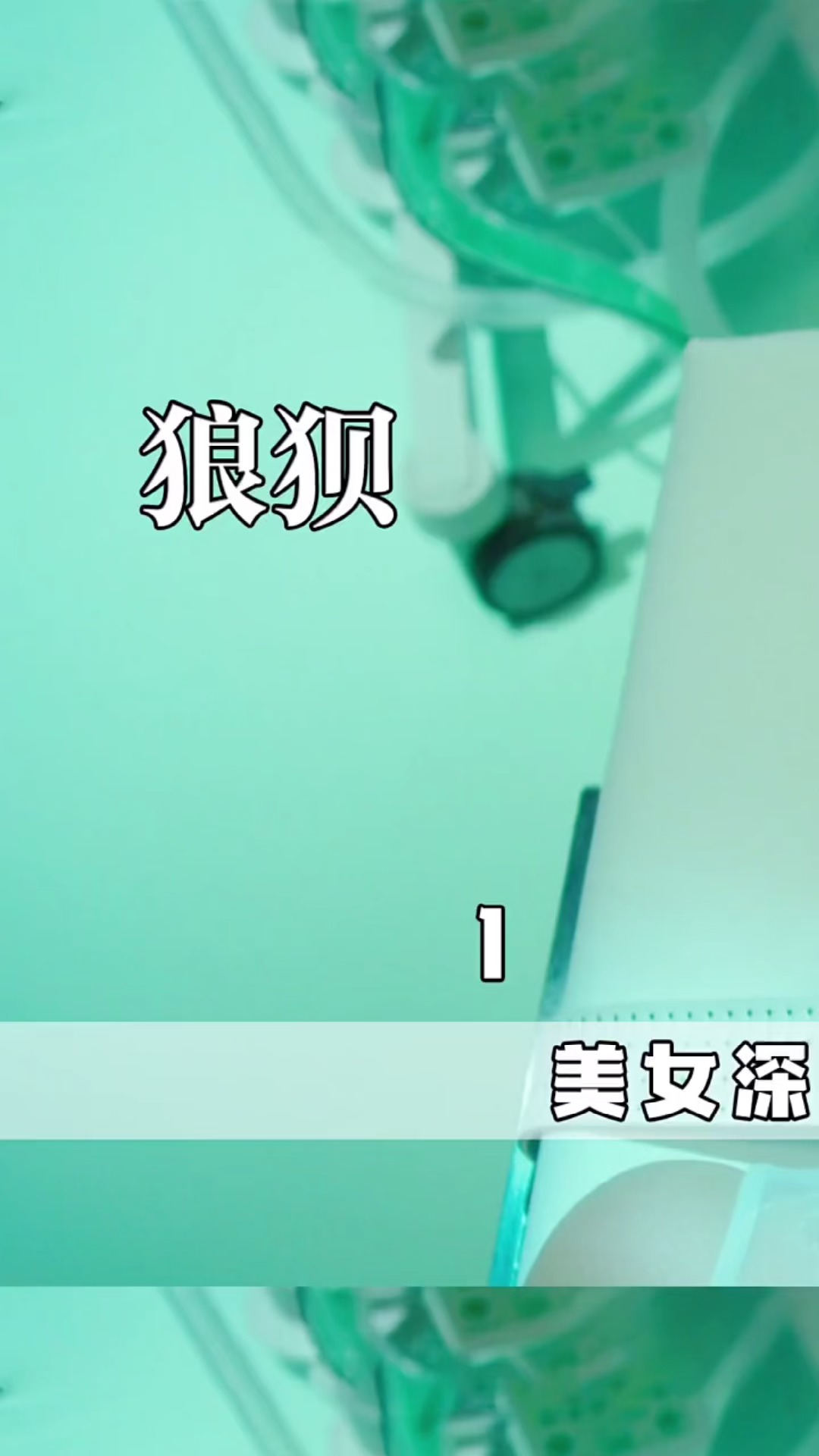 #电影解说 女人为变美整容上千刀,身体出现排斥腐烂,日本悬疑电影《狼狈》