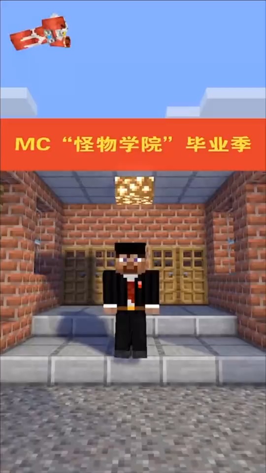 我的世界:一起来看看mc怪物学院中的美好时光