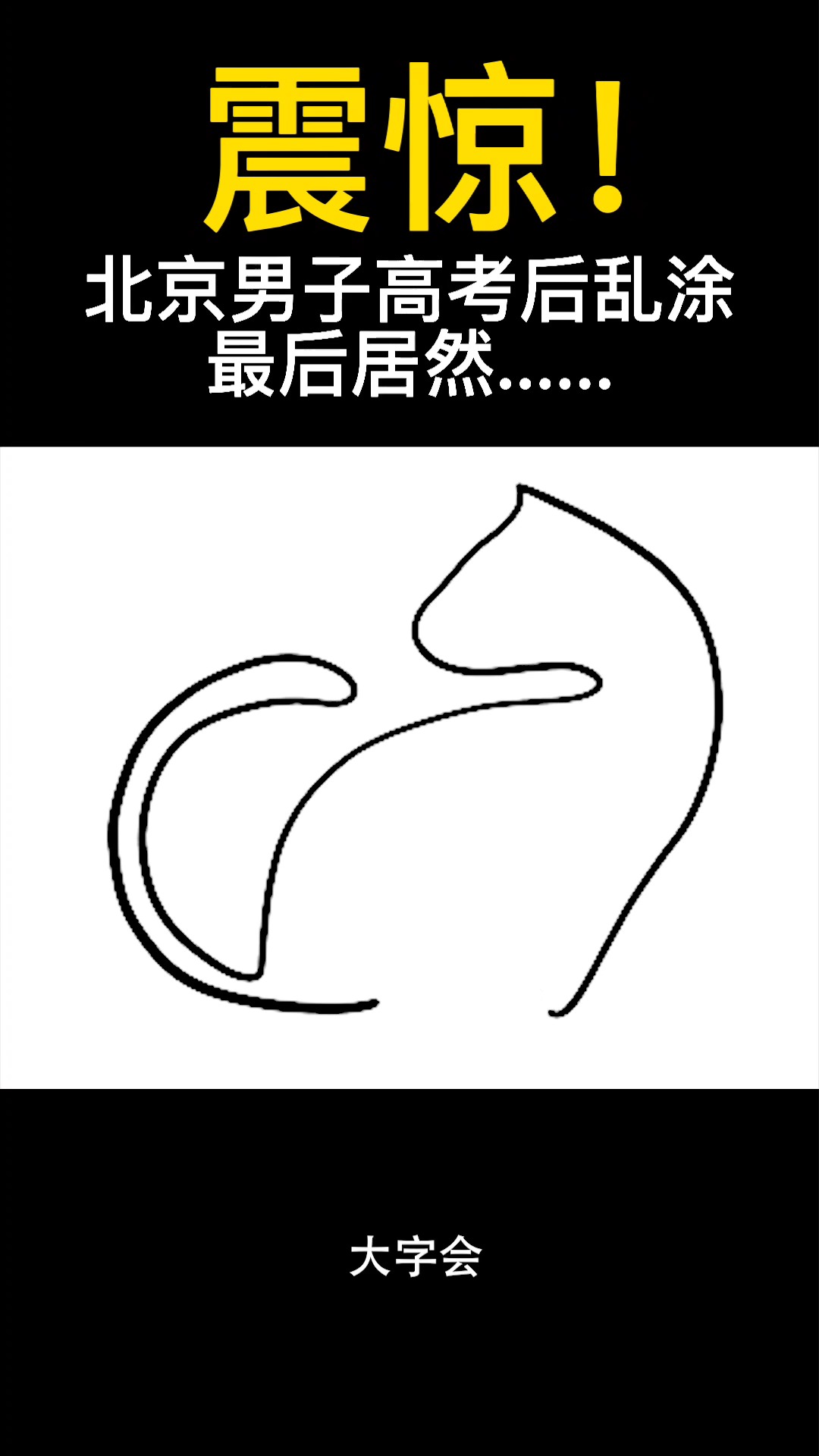 北京男子脑洞大爆炸，随手乱画出现小猫和老鼠创意 #logo设计 #包装设计 #品牌设计 频