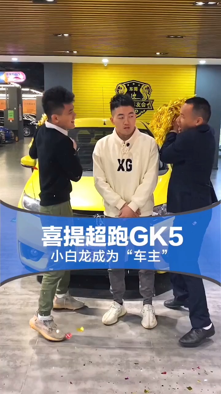 恭喜龙哥喜提超跑“GK5”哈哈哈!