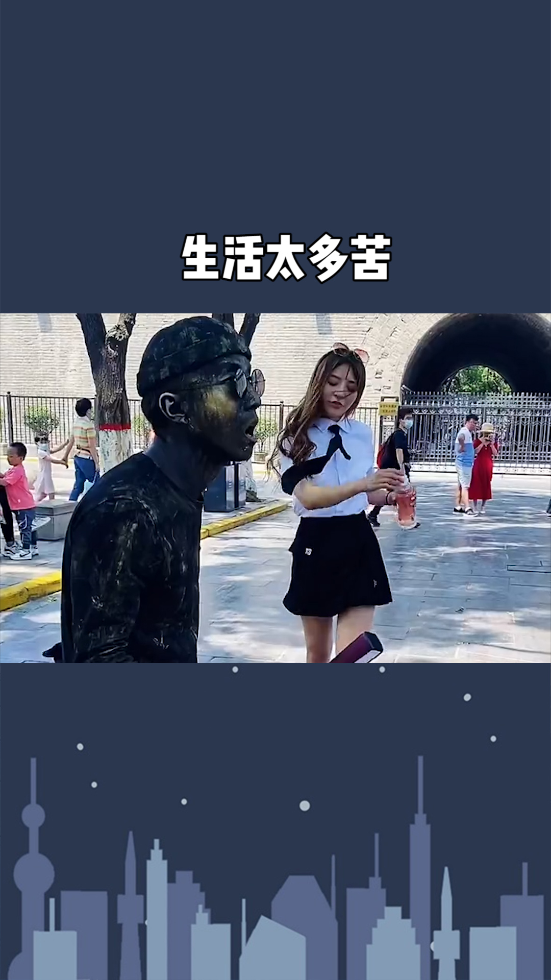 生活太多苦 苦中作乐