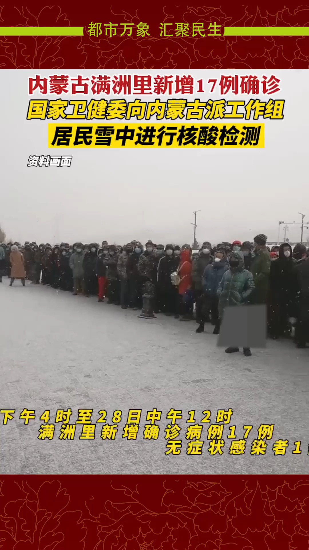 27日15时至28日12时五莲县新增6例无症状感染者（周口郸城县疫情防控政策及咨询电话）