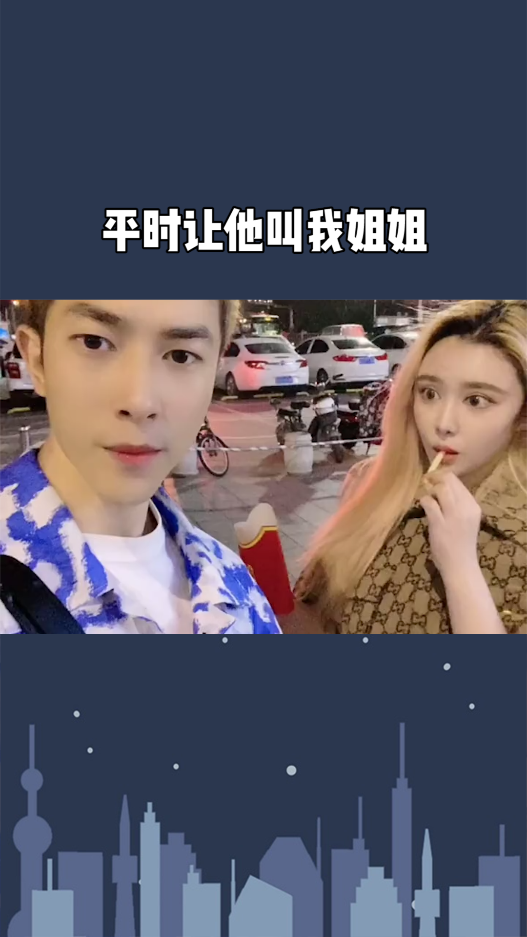 平时让他叫我姐姐他都不叫 明明我比他大