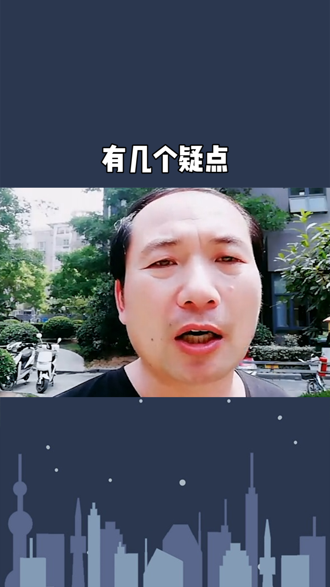 几个疑点是什么呢?