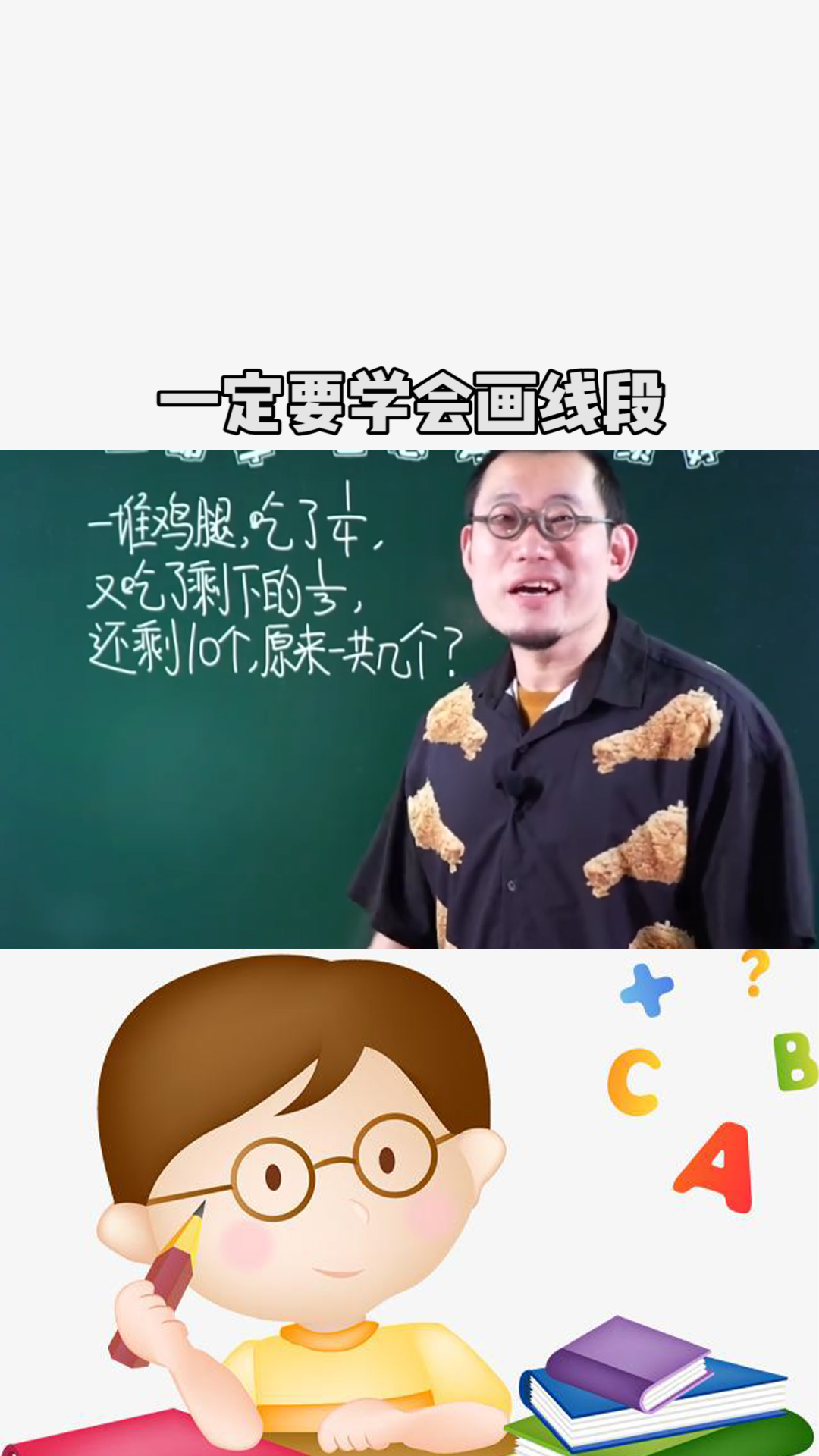 遇见分数问题一定要学会画线段