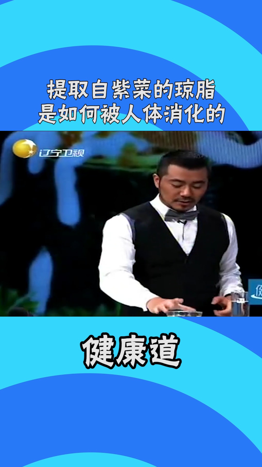 神奇小实验:提取自紫菜的琼脂,到底如何是被人体消化的?#健康 #养生 #生活 