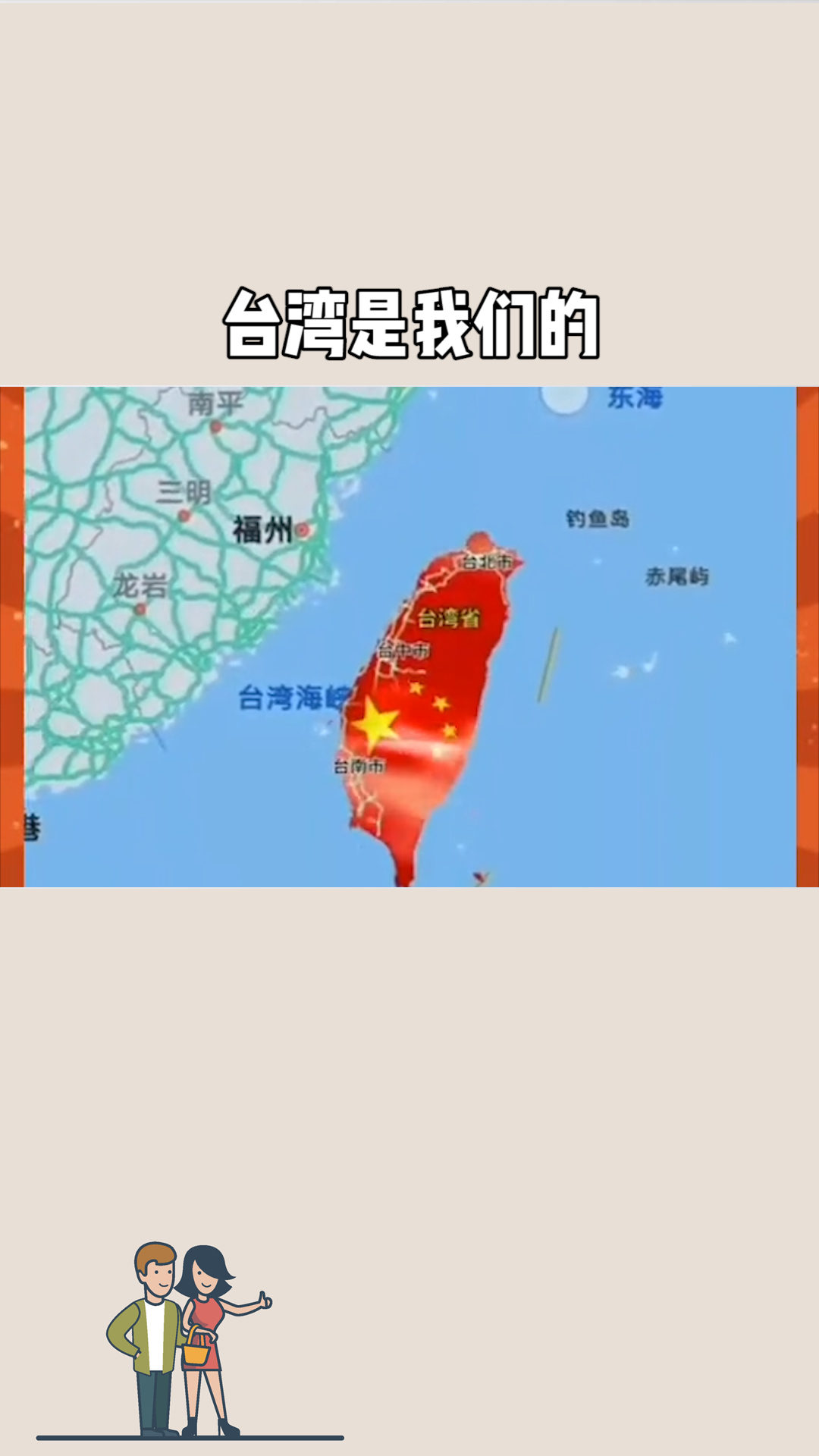 台湾是中国的