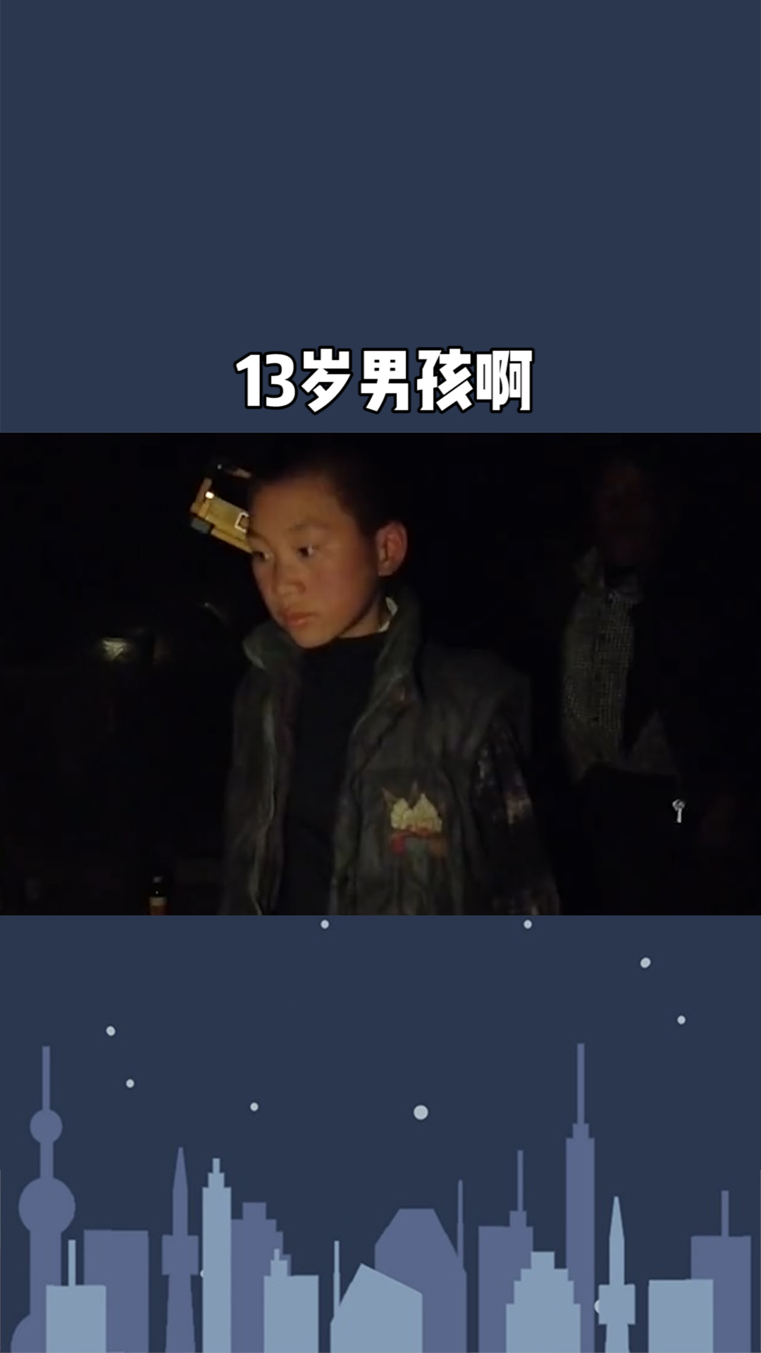 13岁男孩和妈妈相依为命