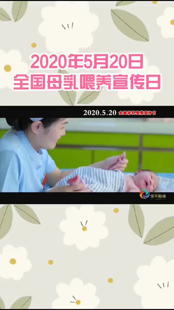 520 全国母婴喂养宣传日