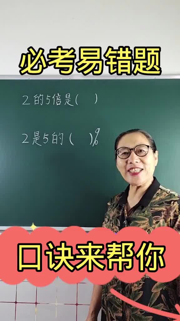 “的”“是”口诀#数学思维 #小学数学