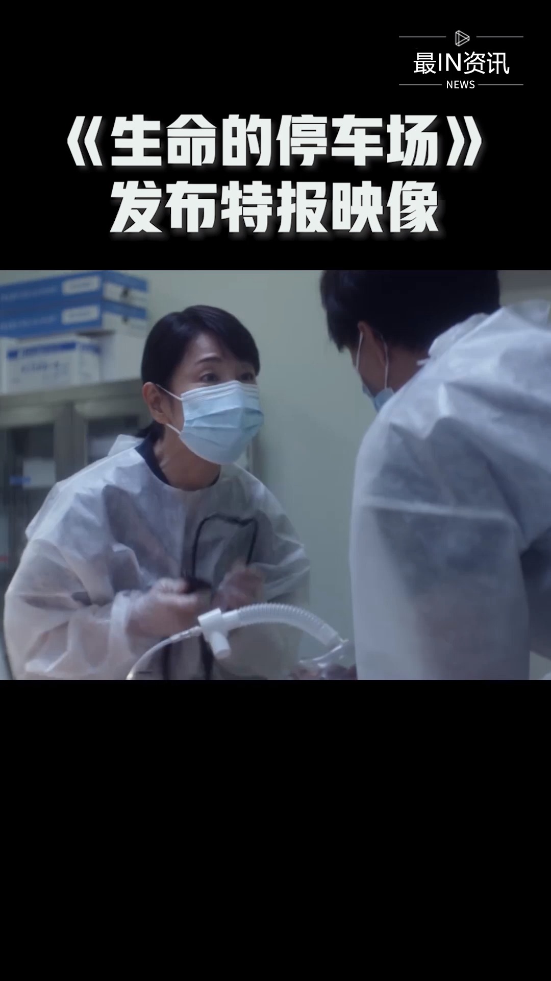 吉永小百合主演电影《生命的停车场》发布特报映像!#最IN资讯 