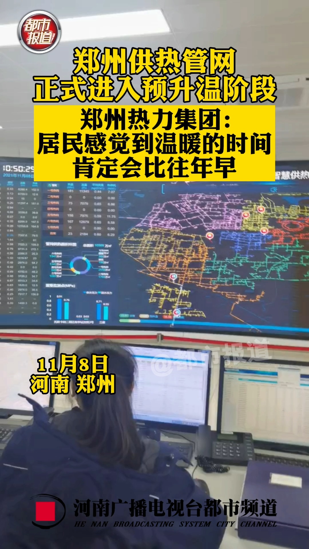 郑州供热管网正式进入预升温阶段!今年会比往年暖得早~#郑州 #暖气