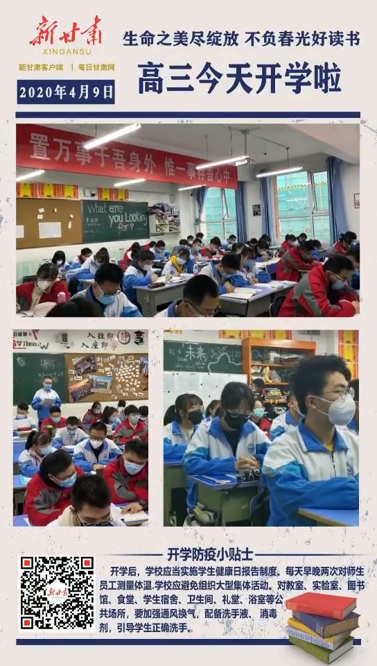 高三学子复学复课进行时... #甘肃 #兰州兰州 #高三复课 