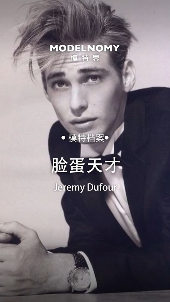 脸蛋天才JeremyDufour男模帅哥