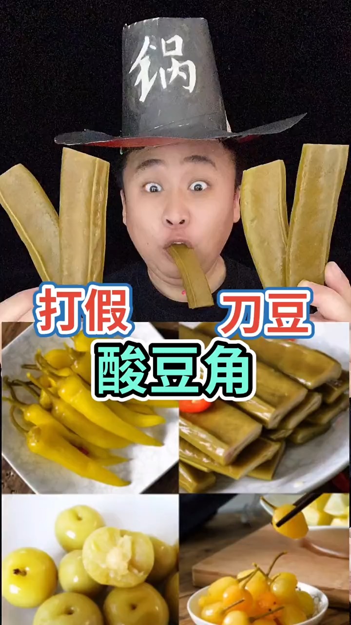 打假刀豆酸豆角,这玩意谁见过啊?#网红美食测评