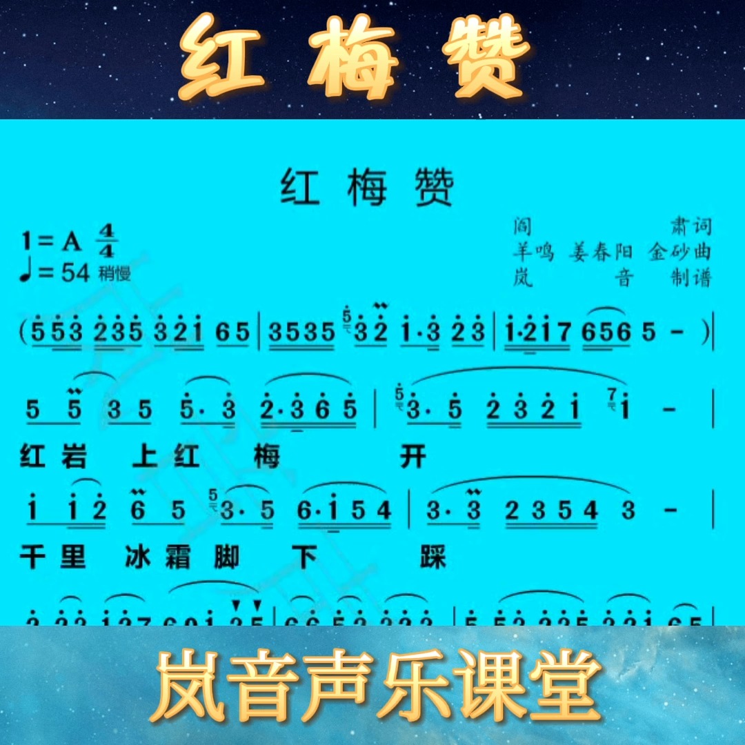 曲谱红梅赞_红梅赞古筝曲谱(5)