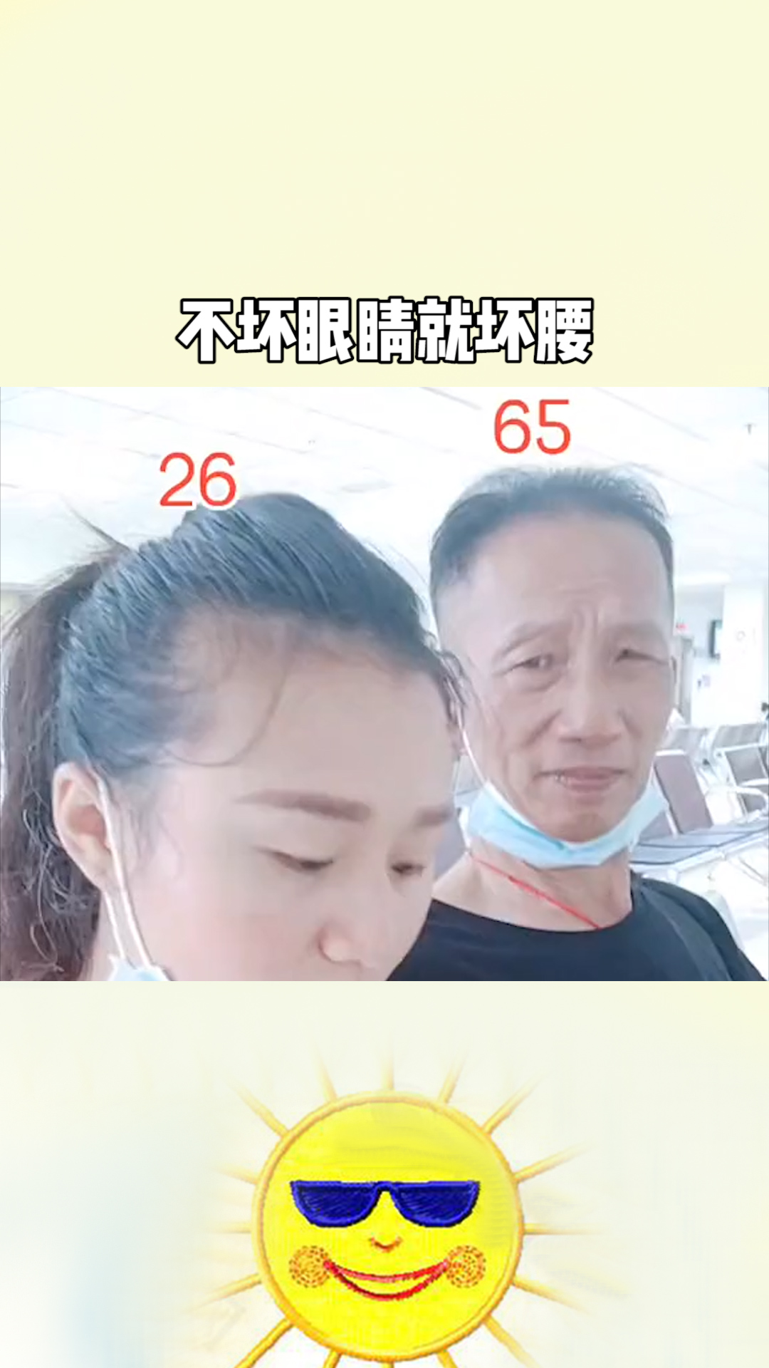 家妻不美不要嫌野妻再好不要恋生病只有家妻管不见野妻站床前色字头上一把刀不坏眼睛就坏腰#百万视友赐神评