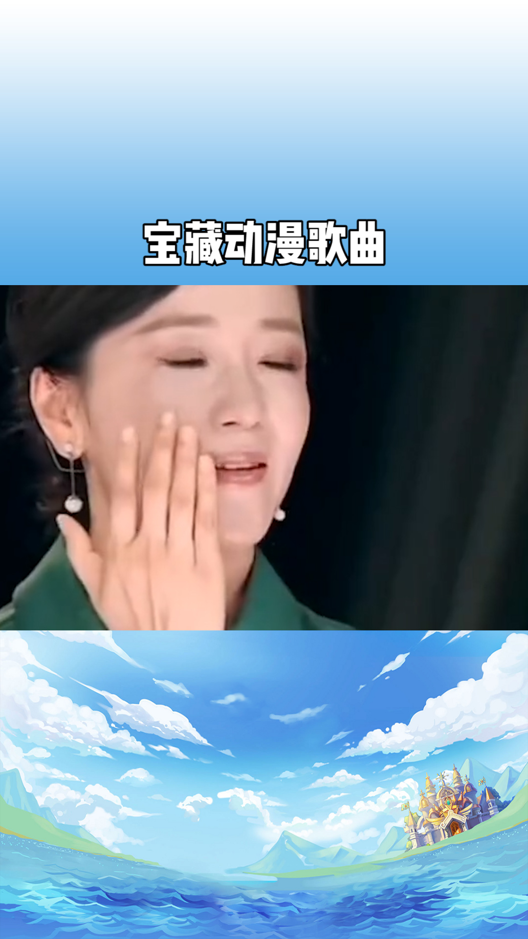 宝藏动漫歌曲