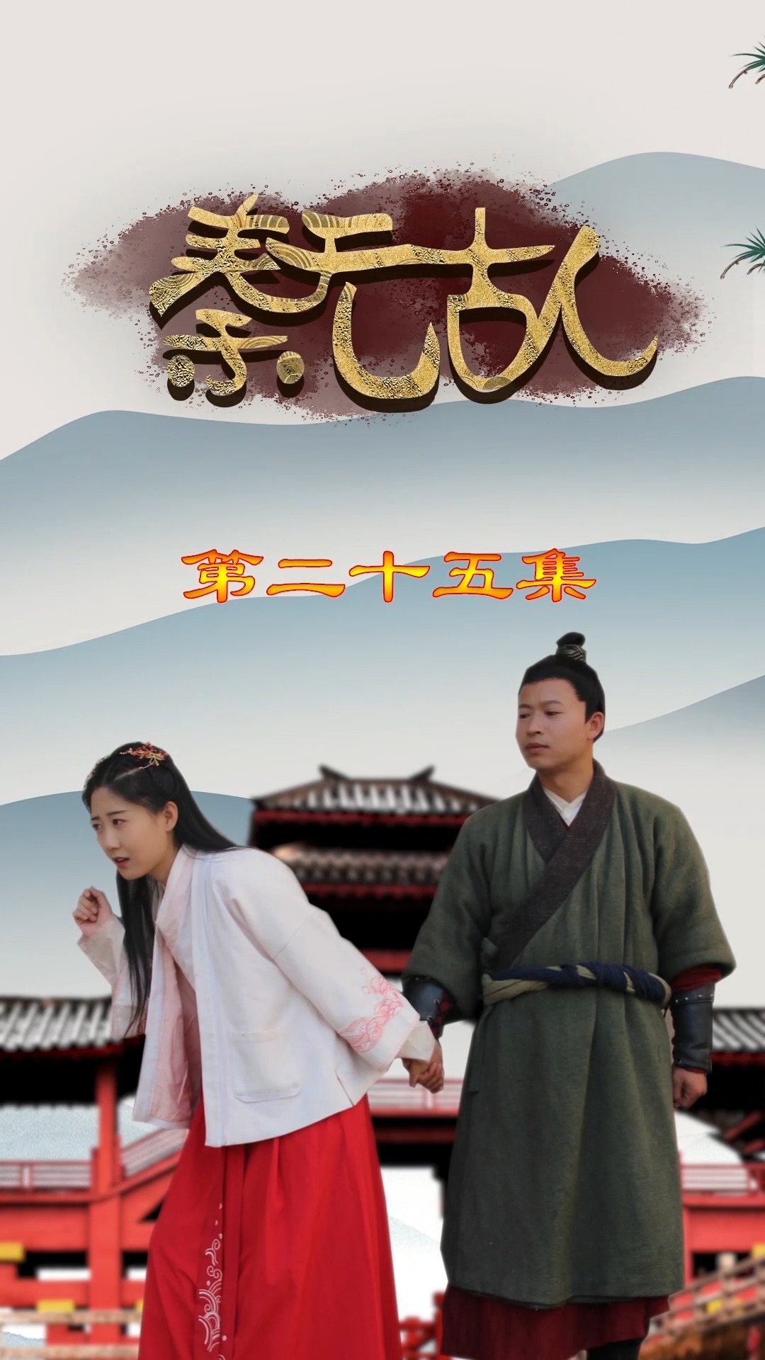 闯闯短剧，探索现代影视的独特魅力