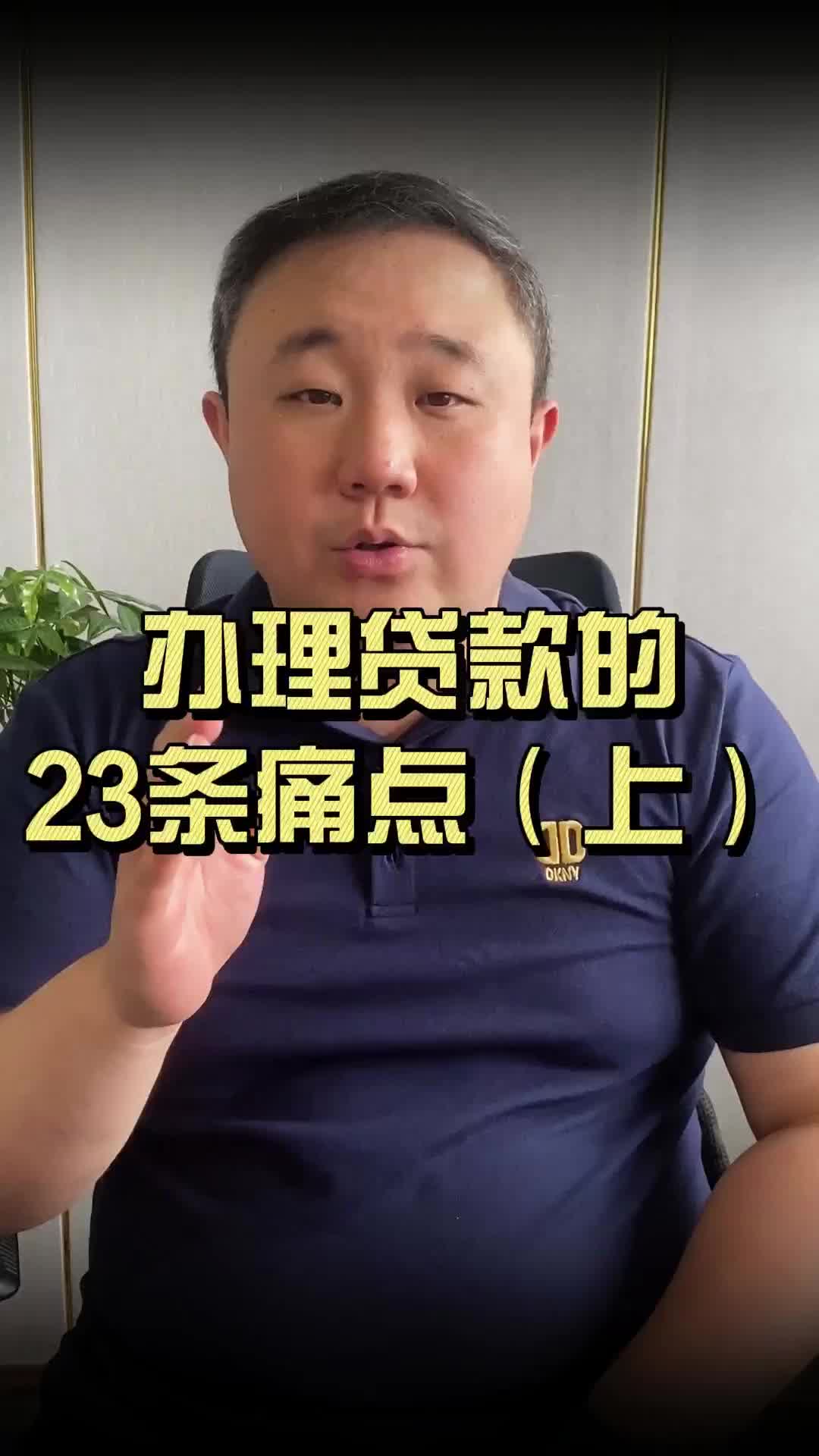 办理贷款的23条痛点(上)