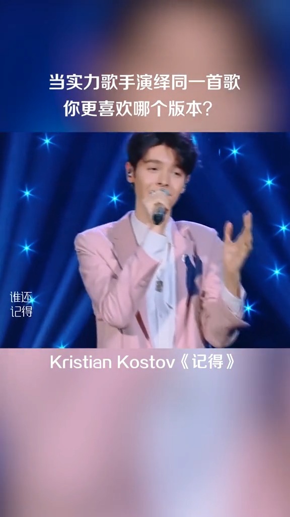 谁还记得是谁先说,永远的爱我#张信哲 #林俊杰 #kristiankostov #记得