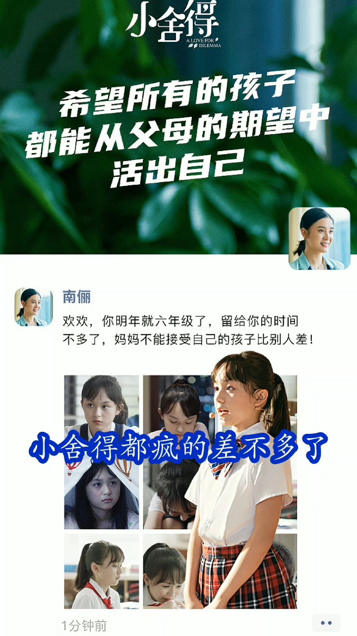 你是家中的好学生吗?还是被对比的那个?#小舍得 带你回家!#小舍得都疯的差不多了 #好剧推荐 #一起追剧