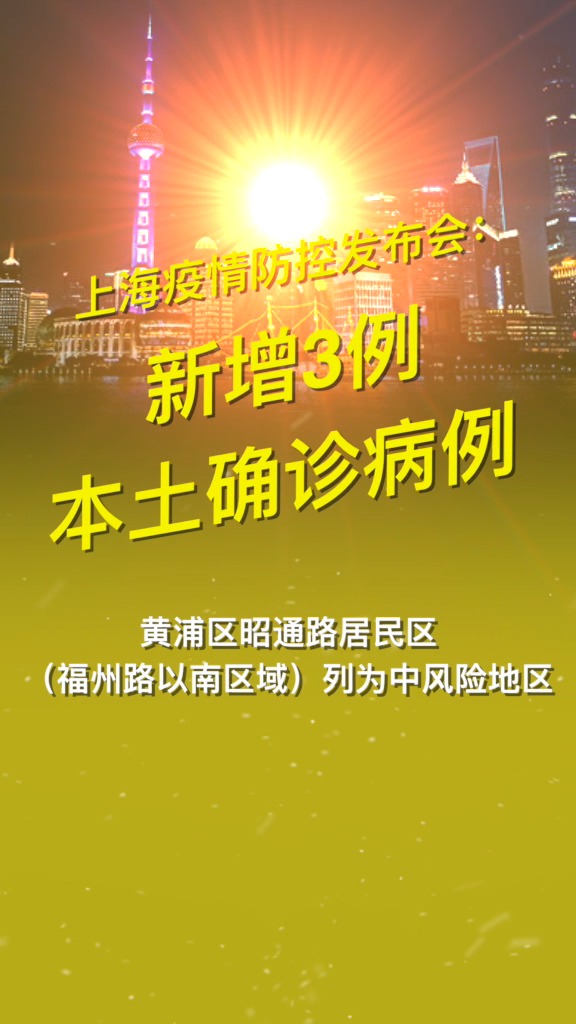 【上海疫情发布会115
 ,上海疫情发布会115场直播】-图1