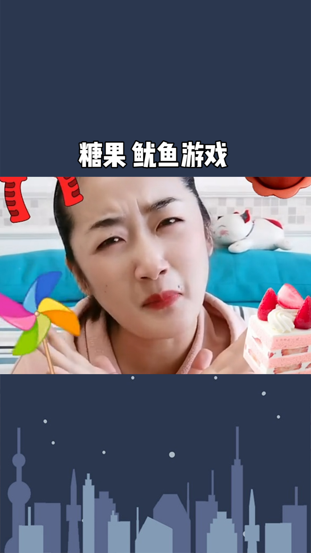 糖果 鱿鱼游戏