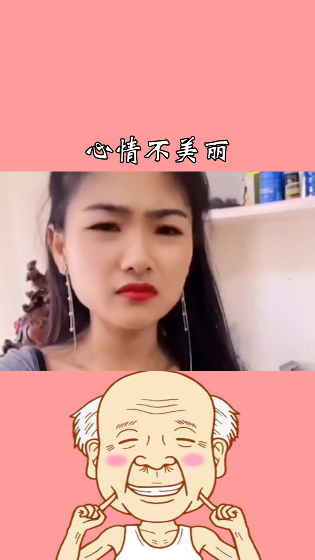 今天心情不美丽