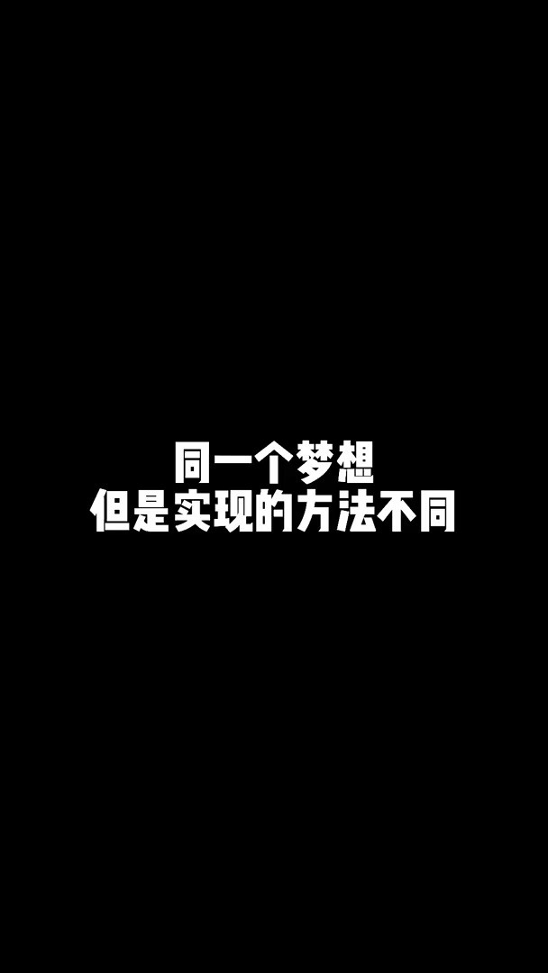 #火影忍者 | 同一个梦想但是实现的方法不同