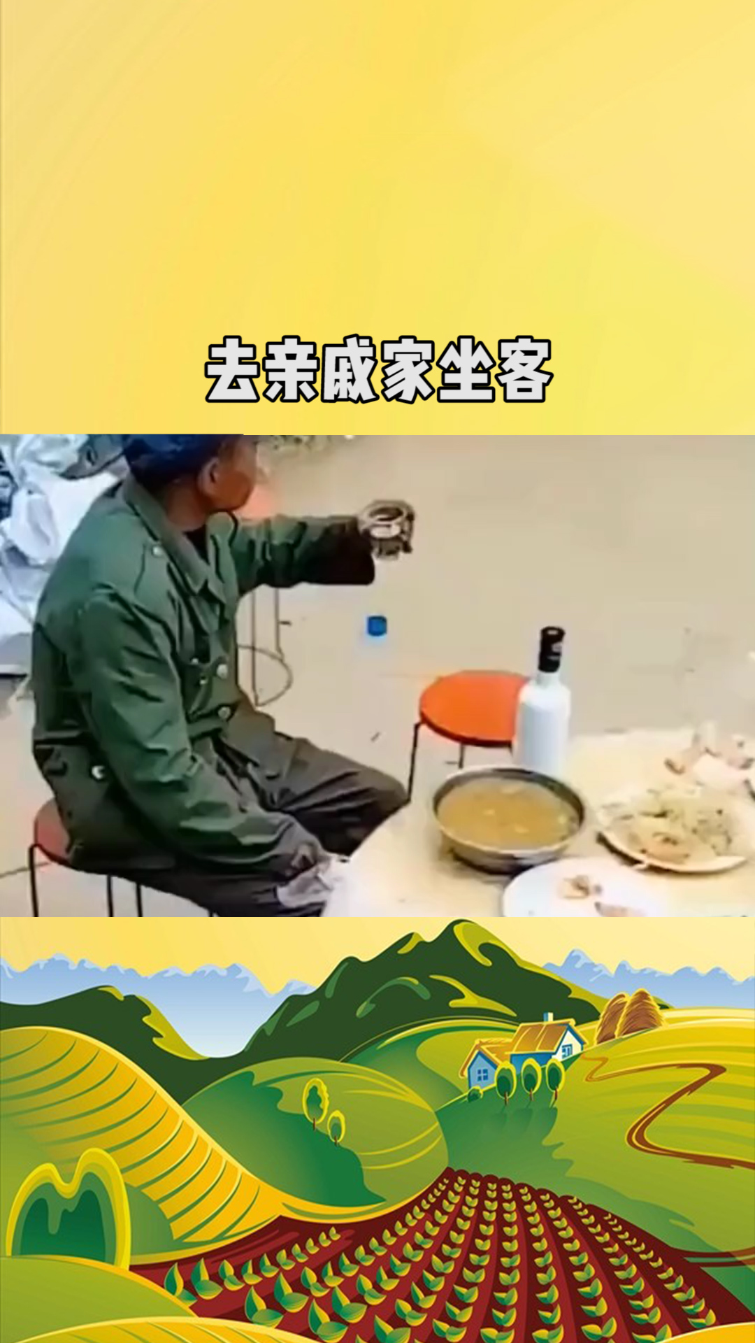 人穷了,去亲戚家坐客