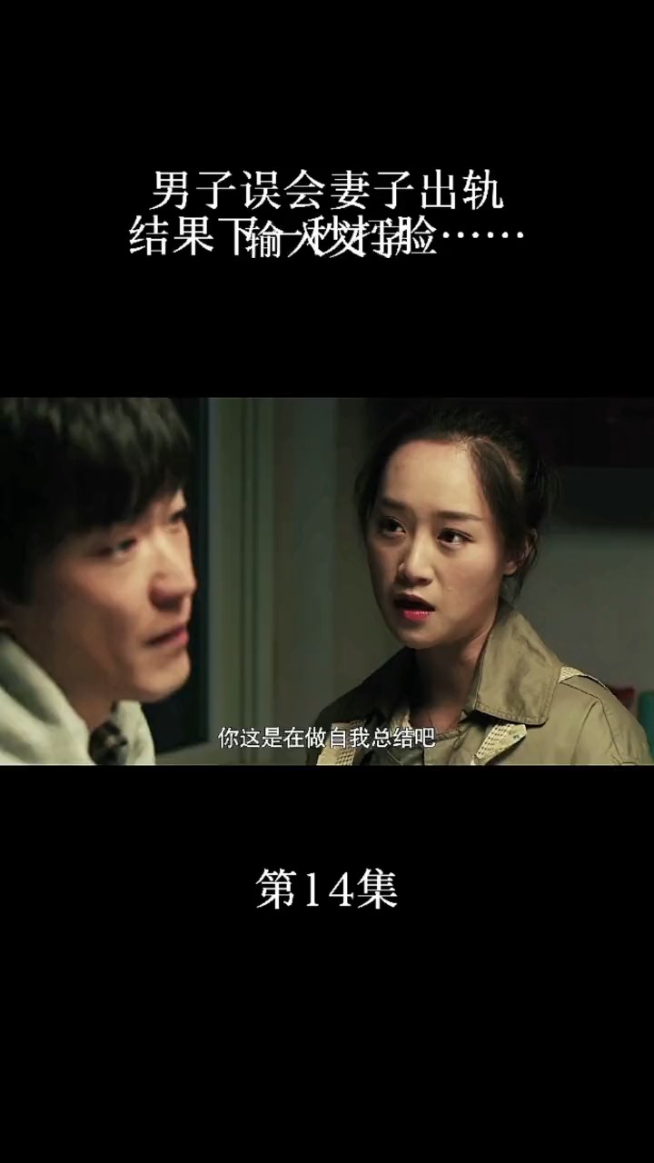 误会与真相，一部关于老婆出轨的短剧，误会与真相，老婆的背叛短剧故事