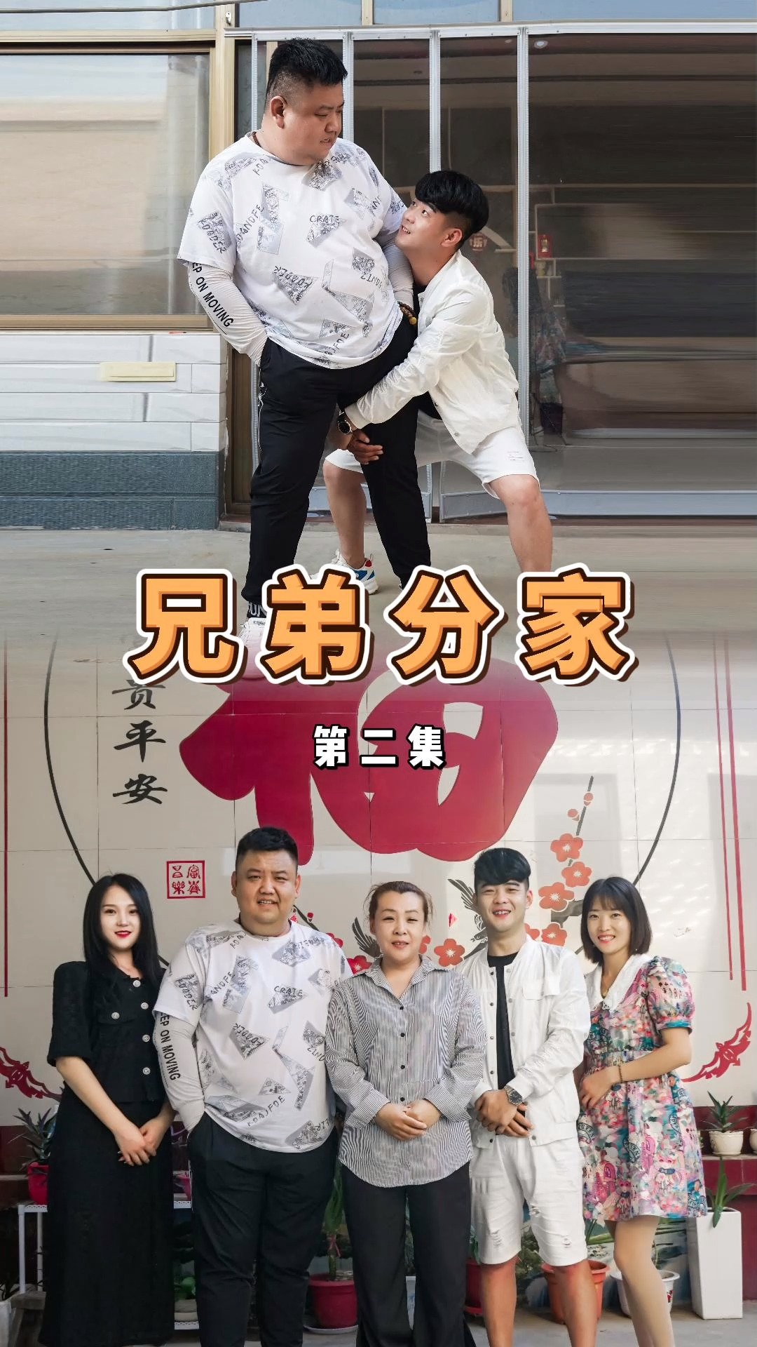有戏了，一部短剧的魅力与深度