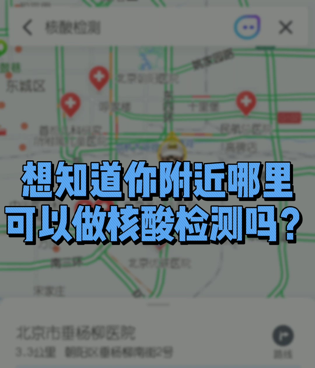 想知道你附近哪里可以做核酸检测吗?全国4000多个核酸检测站点都可以查询哦