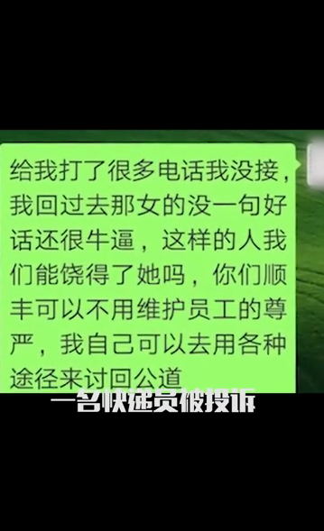 江苏:画面曝光!顺丰快递员核实电话遭投诉吞40粒安眠药 