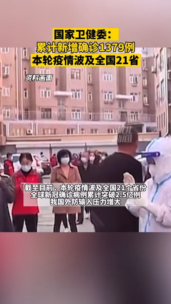 【本轮疫情波及全国21个省份
 /本轮疫情波及全国21个省份有哪些】