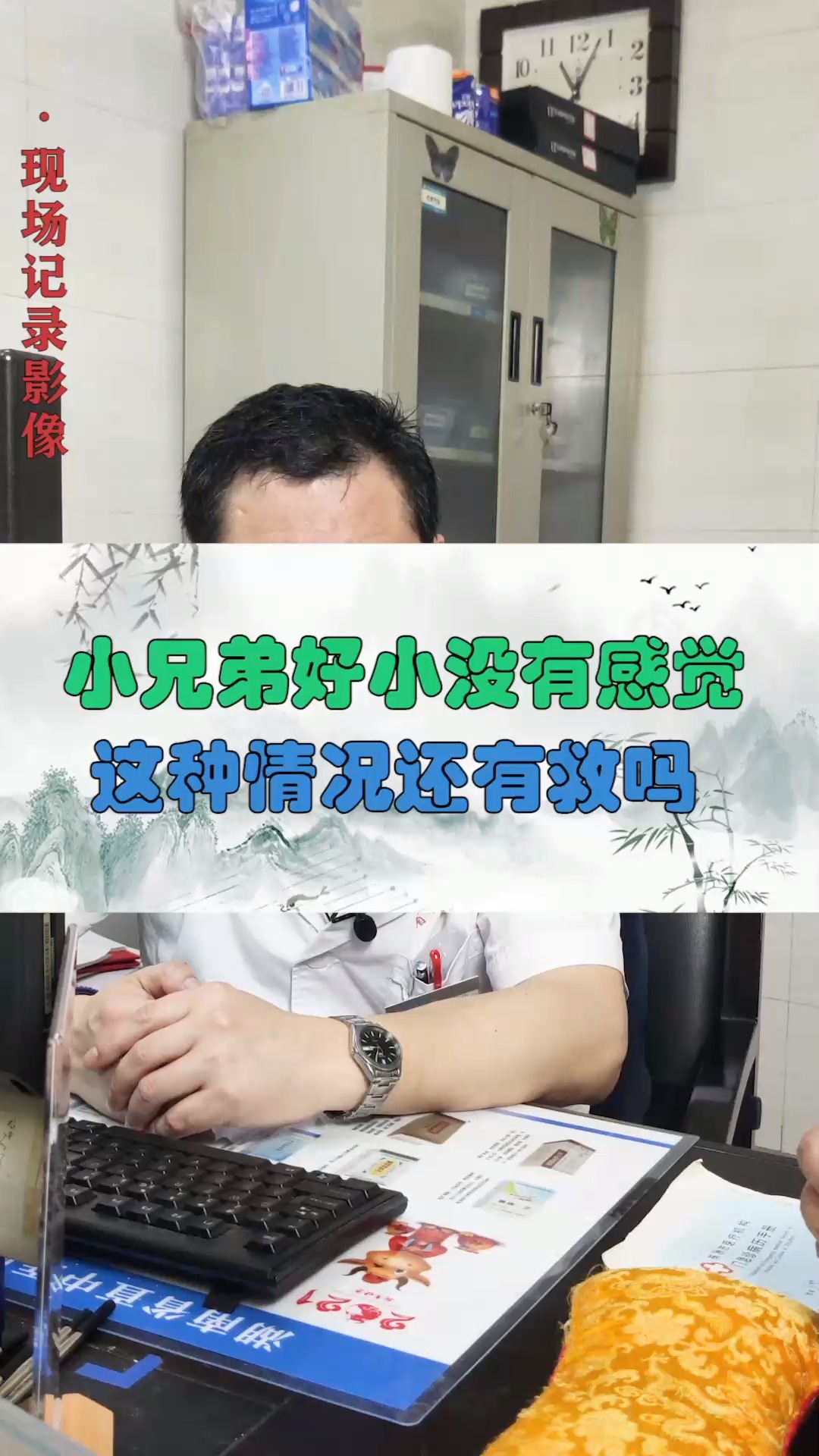 小兄弟好小没有感觉,这种情况还有救吗