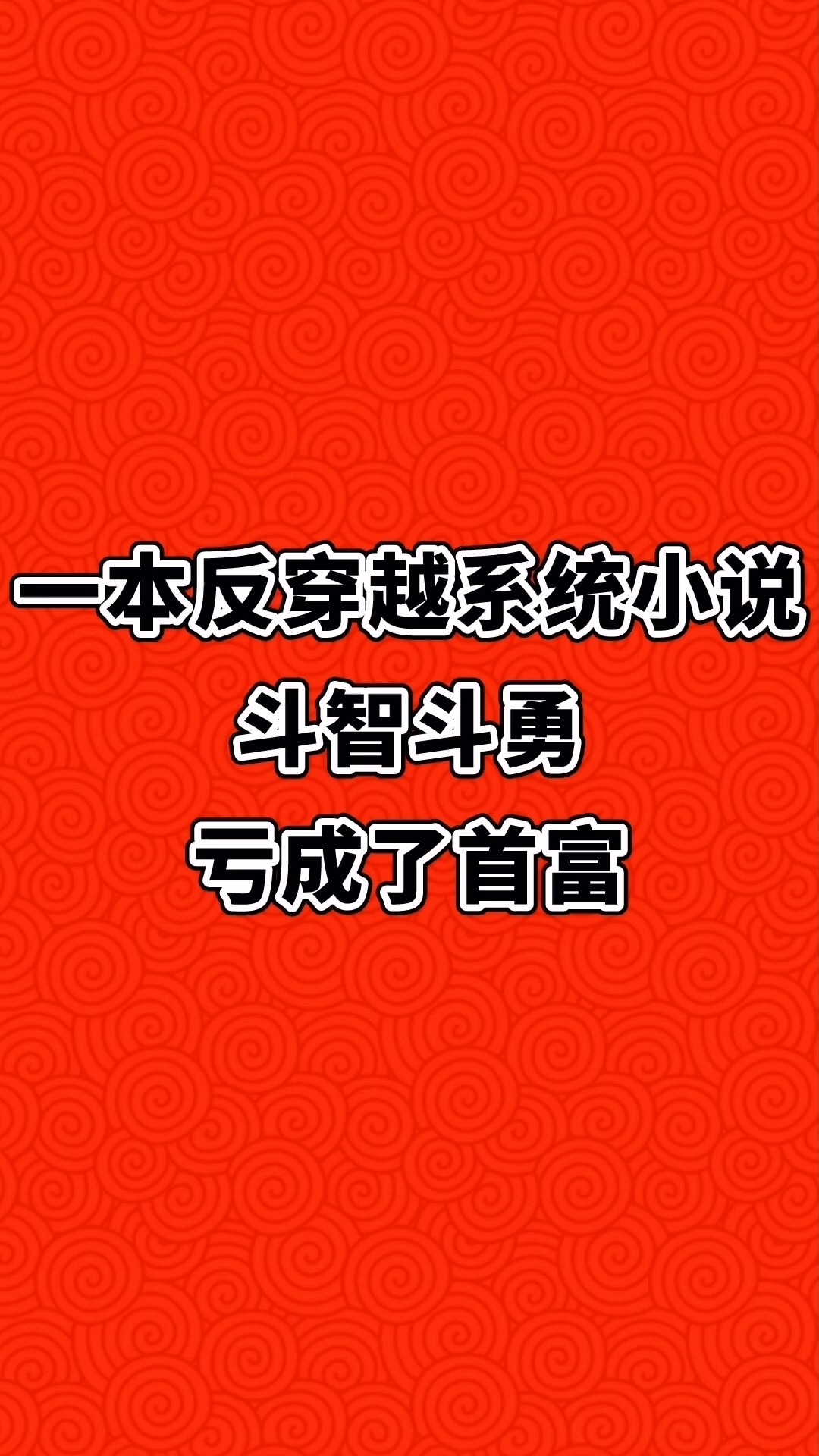 小说推荐短剧，探索文字与影像的完美结合
