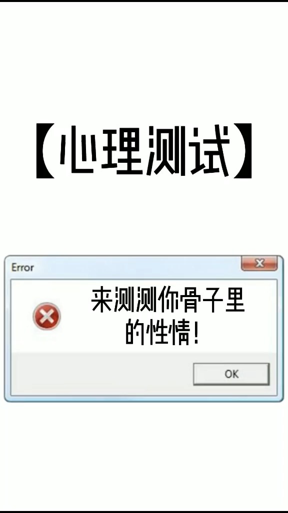 测测你骨子里的性情!