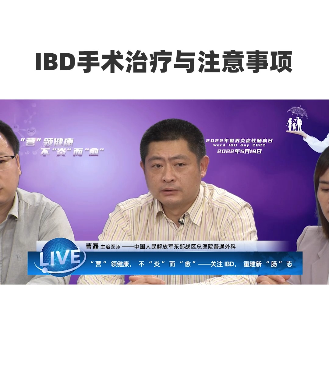 IBD手术治疗与注意事项