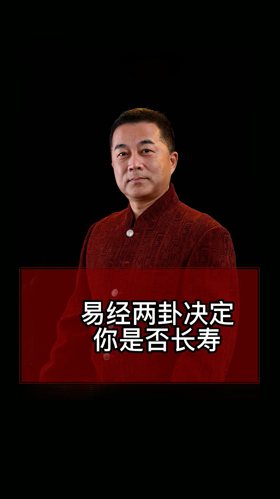 易J这两个卦,决定了您的健康与长寿#中医养生 #国学智慧