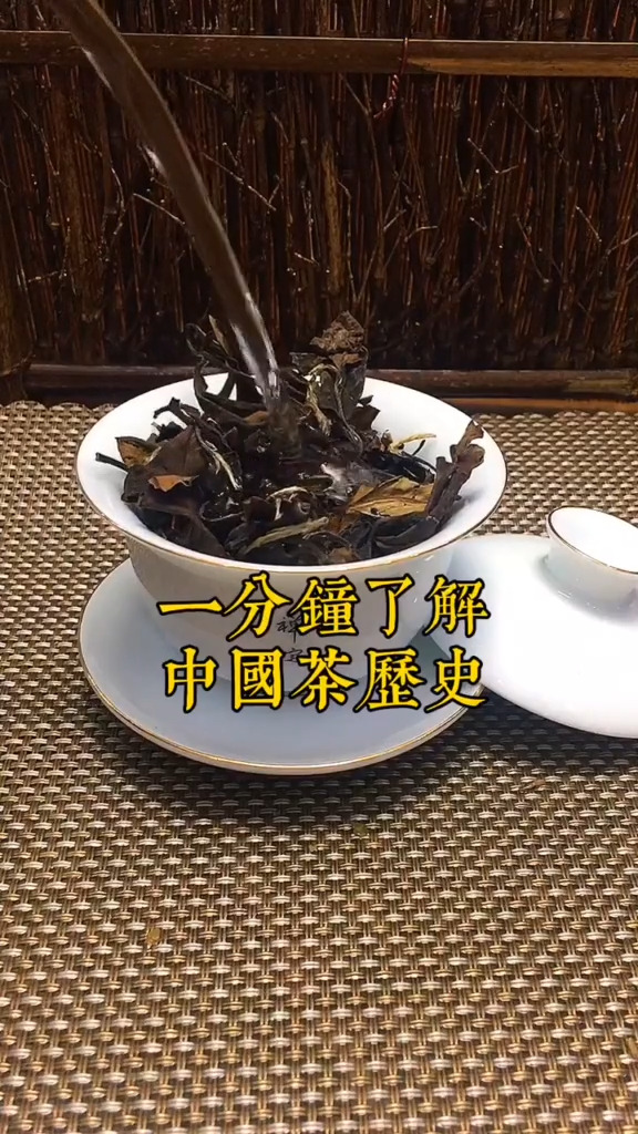 一分钟了解中国茶历史茶历史成都六大茶类