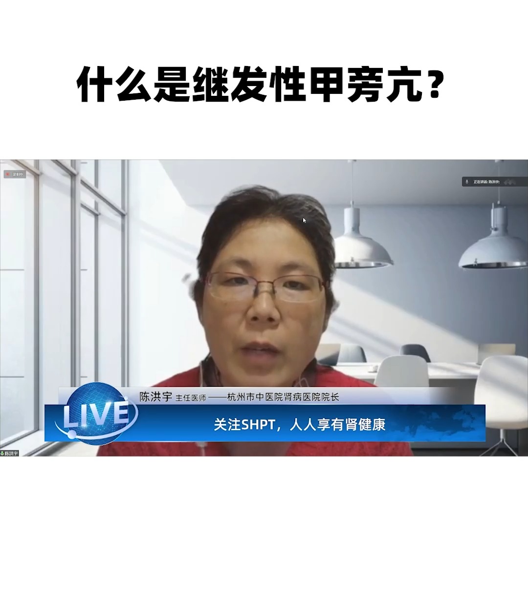 什么是继发性甲旁亢?#甲亢#继发性甲旁亢