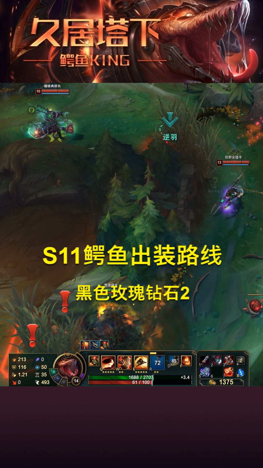 lol鳄鱼出装:lol鳄鱼的出装